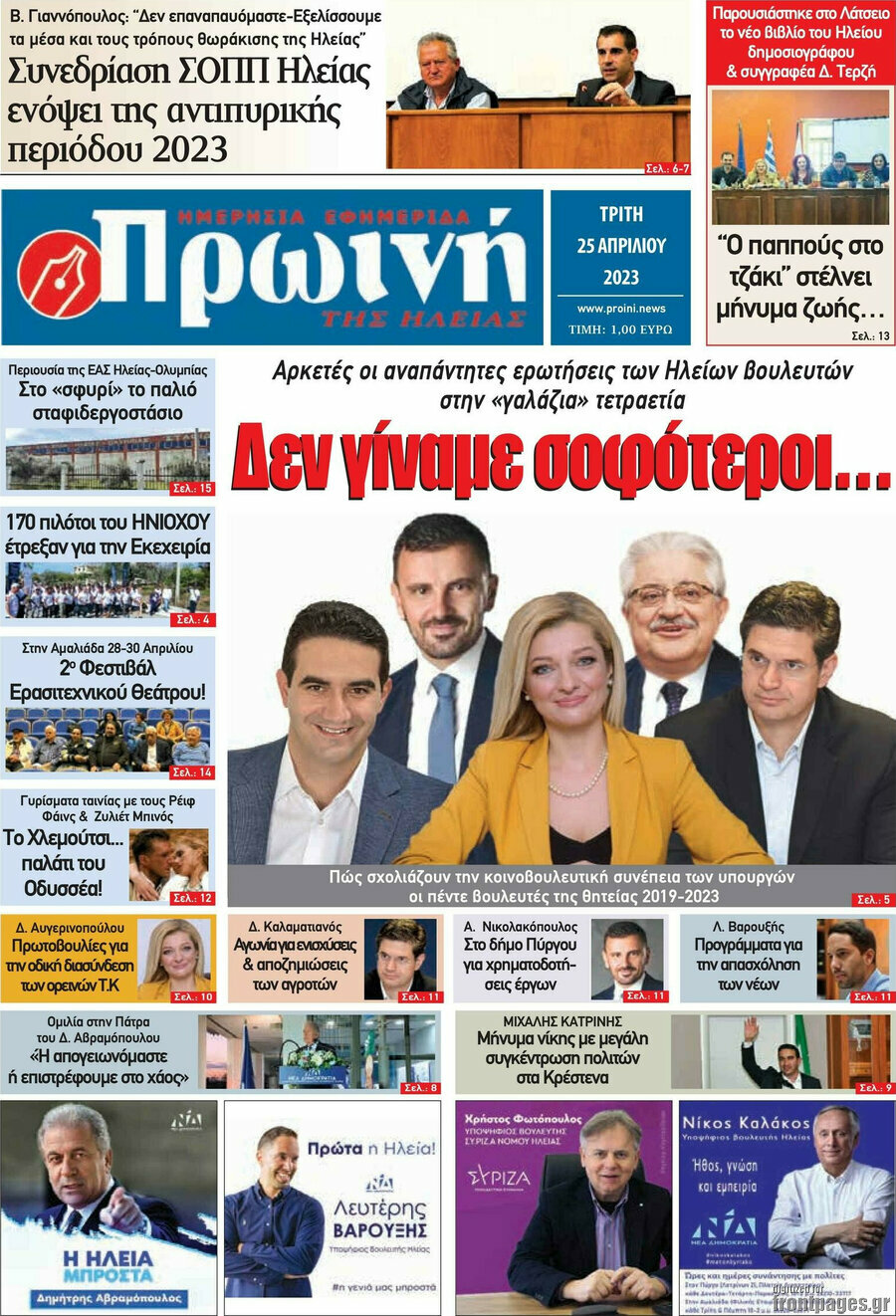 Πρωινή Ηλείας