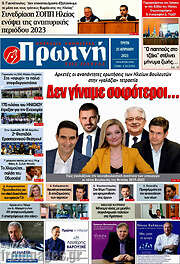 /Πρωινή Ηλείας
