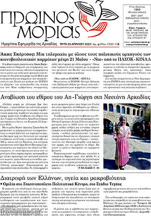 Πρωτοσέλιδο Πρωινός Μοριάς