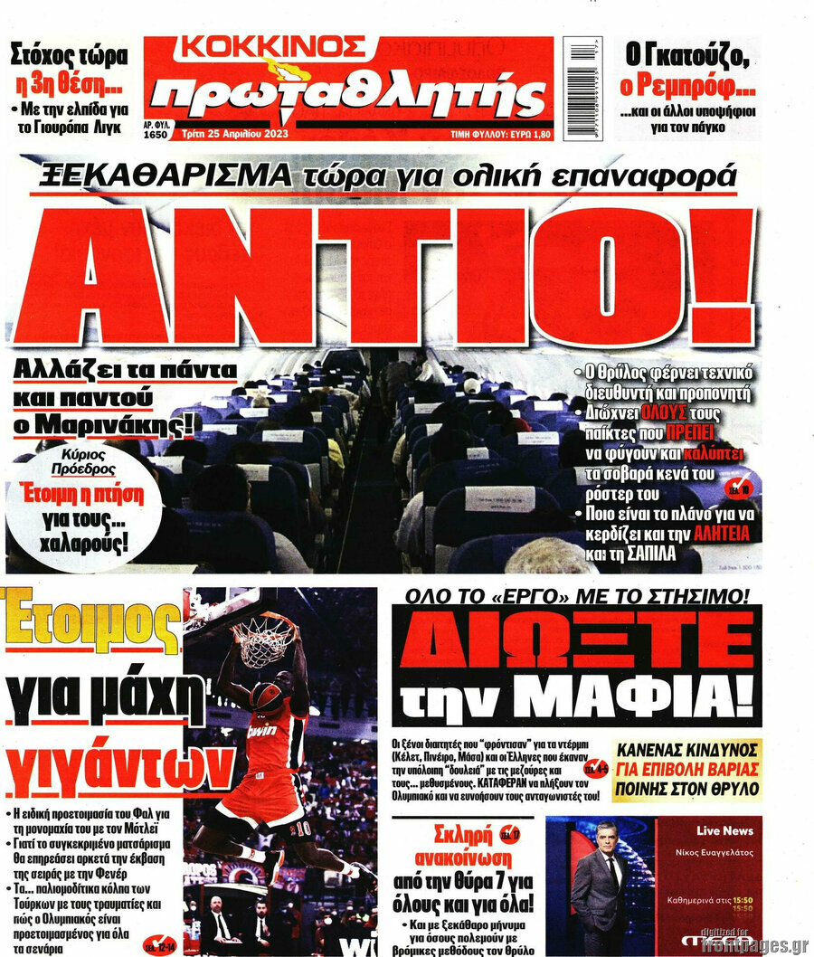 Πρωταθλητής