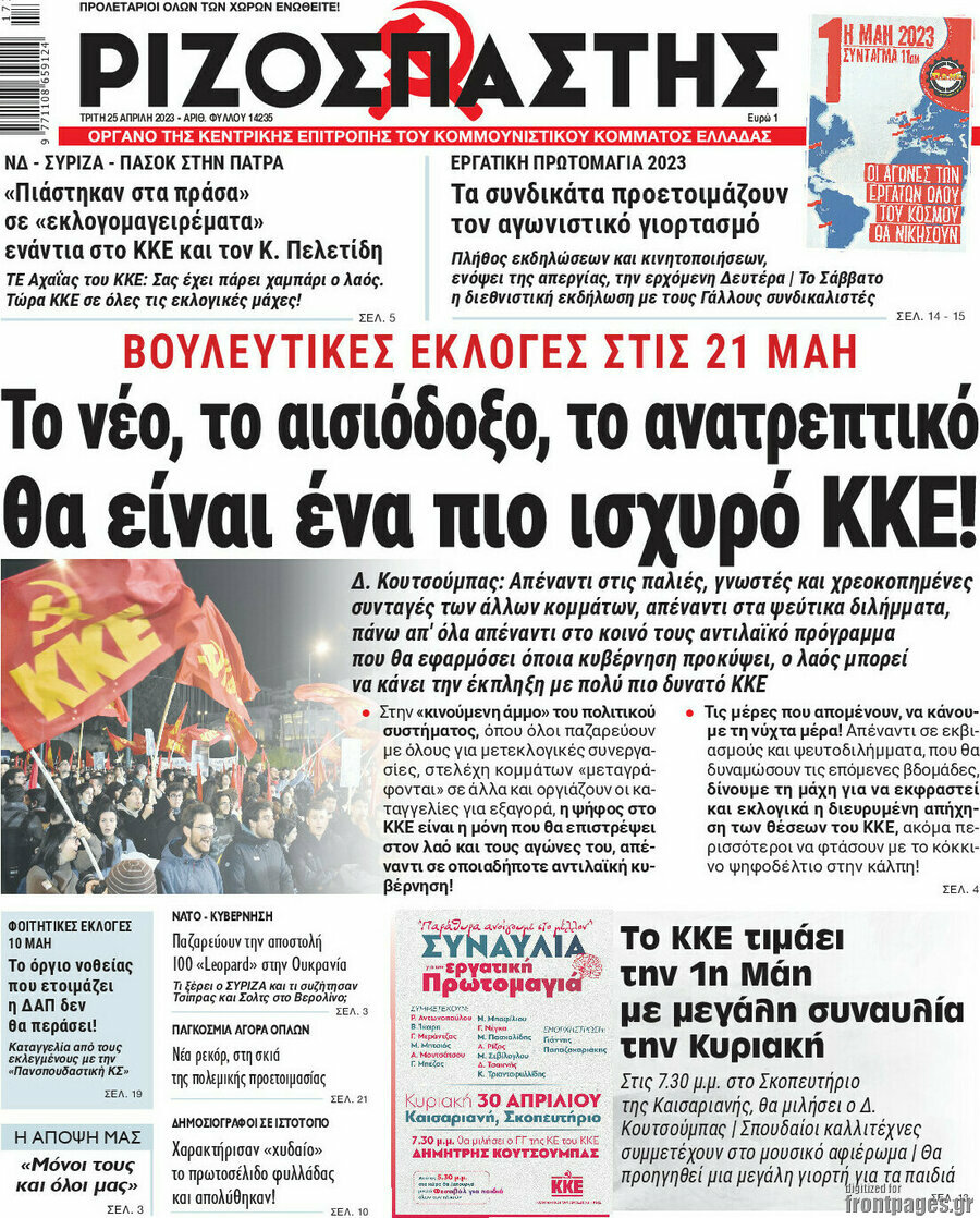Ριζοσπάστης