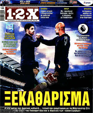 Πρωτοσέλιδο εφημερίδας 1-2-X - protoselida