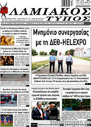 /Λαμιακός Τύπος