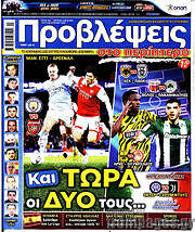 /Προβλέψεις