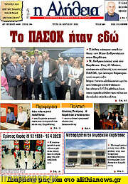 /Η Αλήθεια