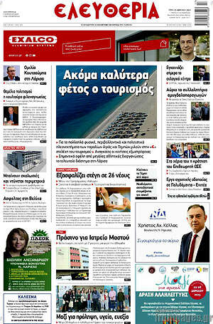 Πρωτοσέλιδο Ελευθερία