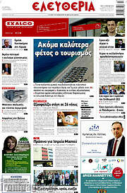 /Ελευθερία