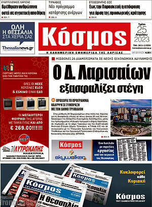 Πρωτοσέλιδο Κόσμος