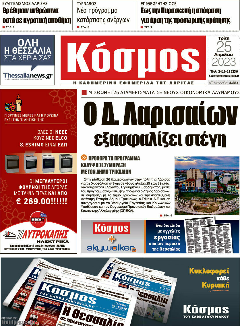 Κόσμος