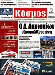 /Κόσμος