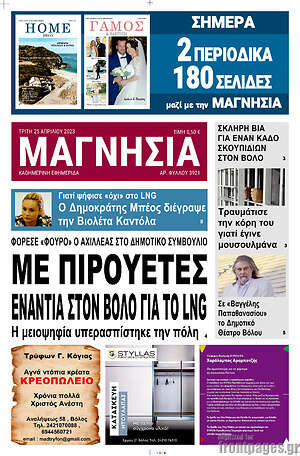 Πρωτοσέλιδο Μαγνησία
