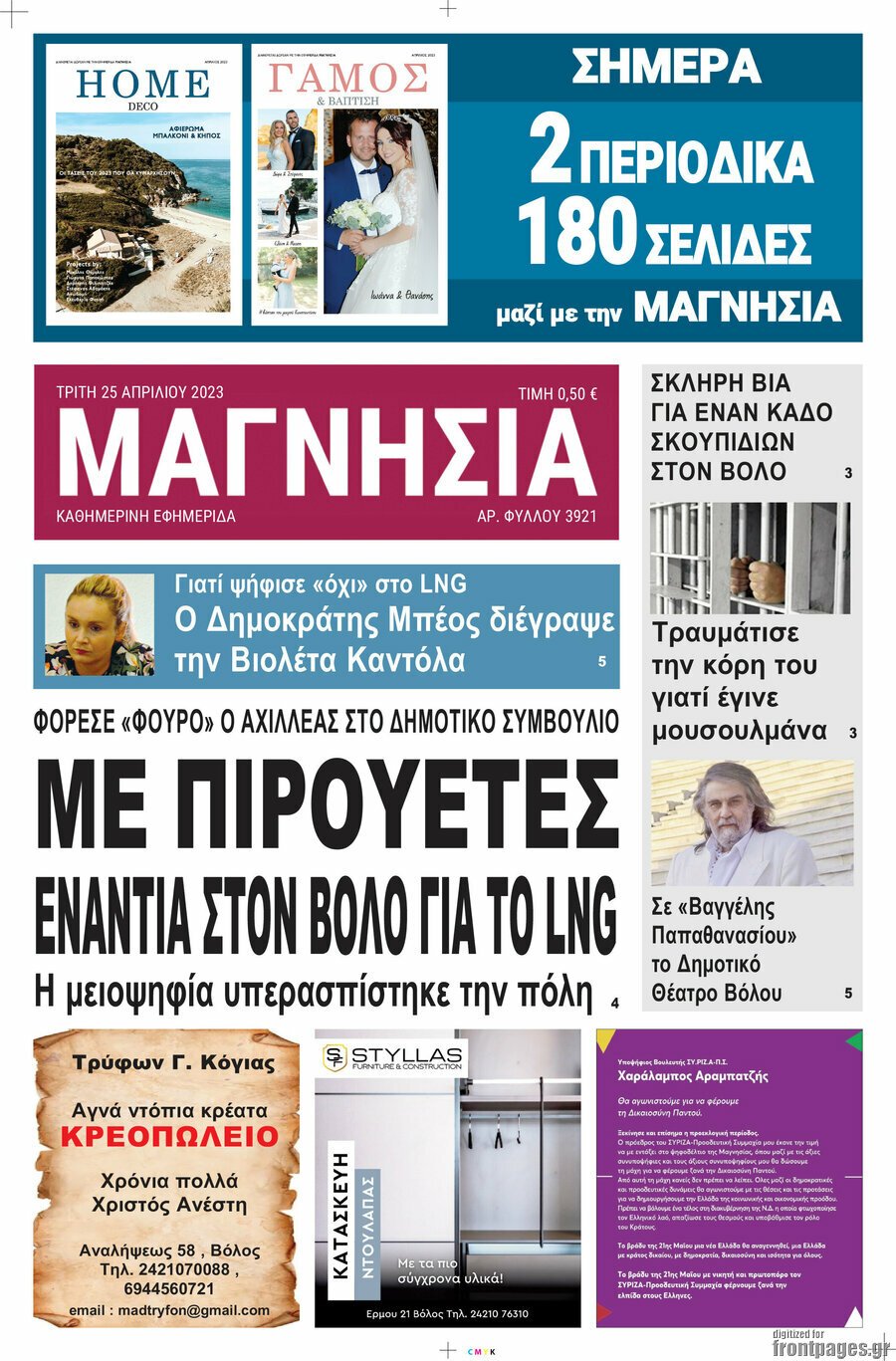 Μαγνησία