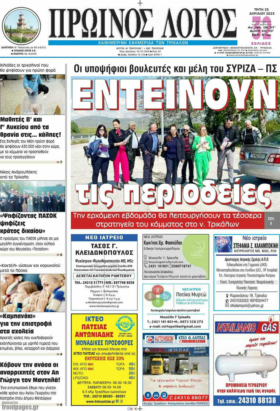 Πρωινός Λόγος