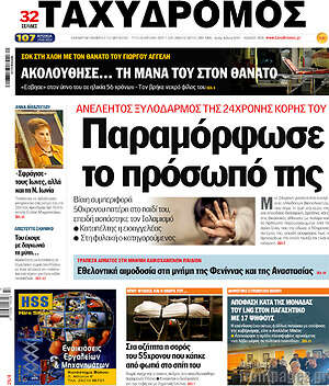 Πρωτοσέλιδο Ταχυδρόμος