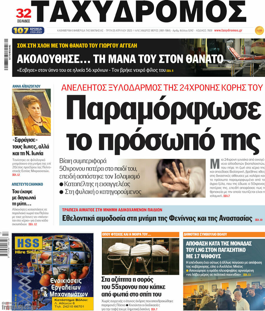 Ταχυδρόμος