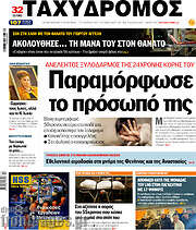 /Ταχυδρόμος