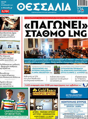 Πρωτοσέλιδο Θεσσαλία
