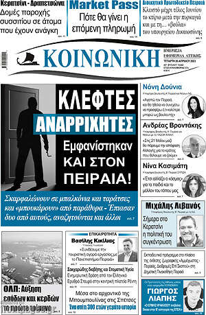 Πρωτοσέλιδο Κοινωνική