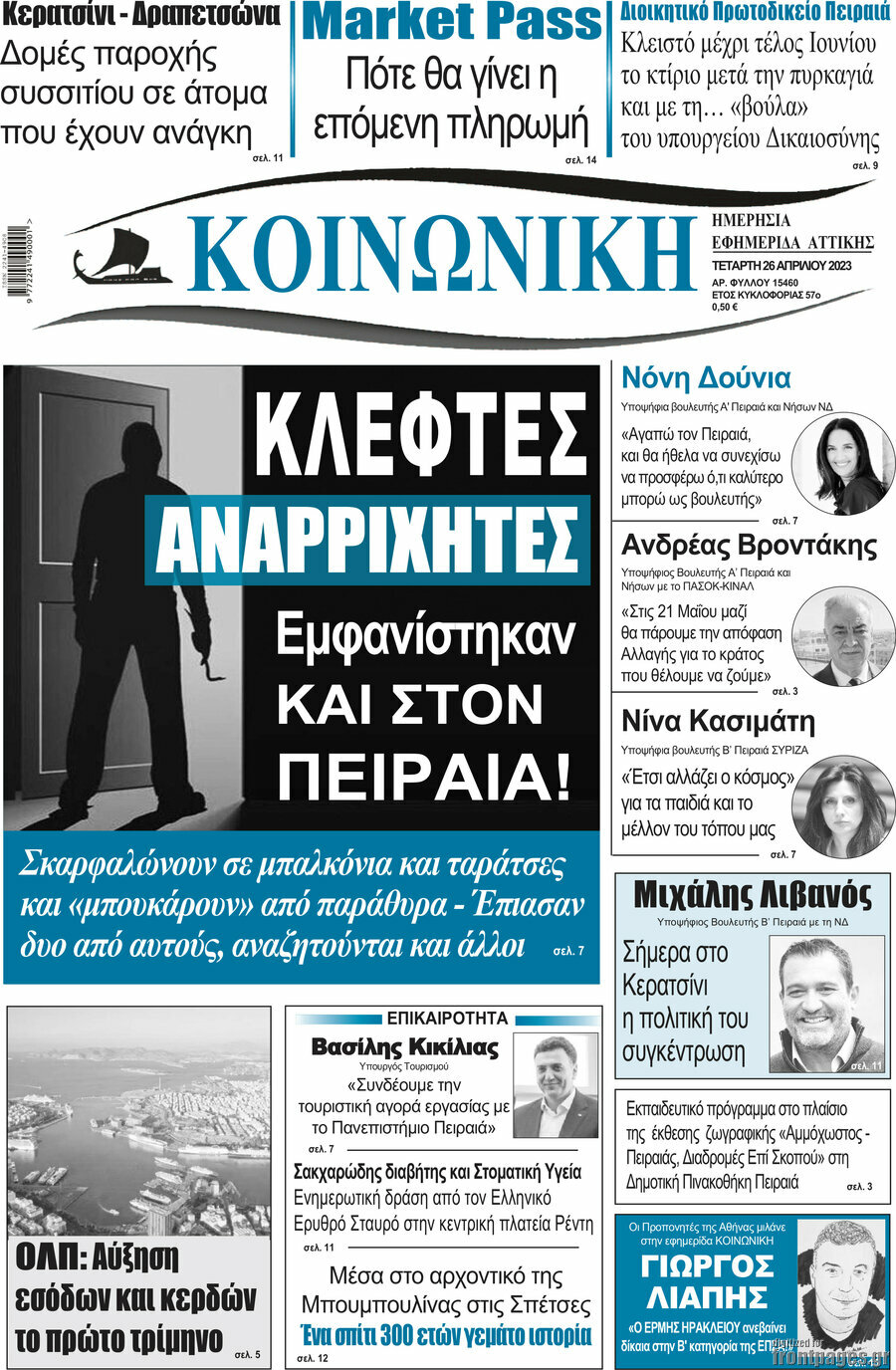 Κοινωνική