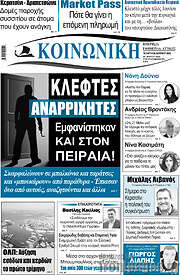 /Κοινωνική