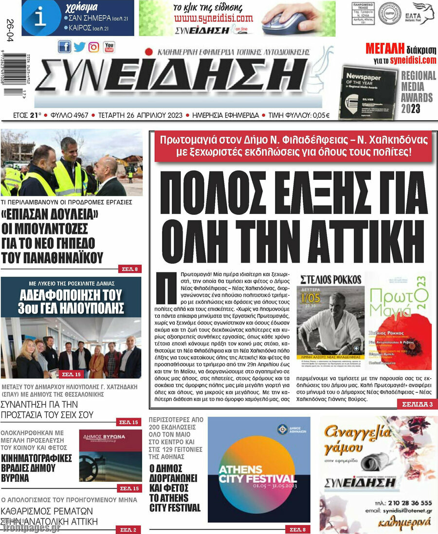 Συνείδηση