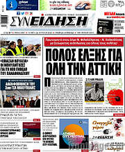 /Συνείδηση
