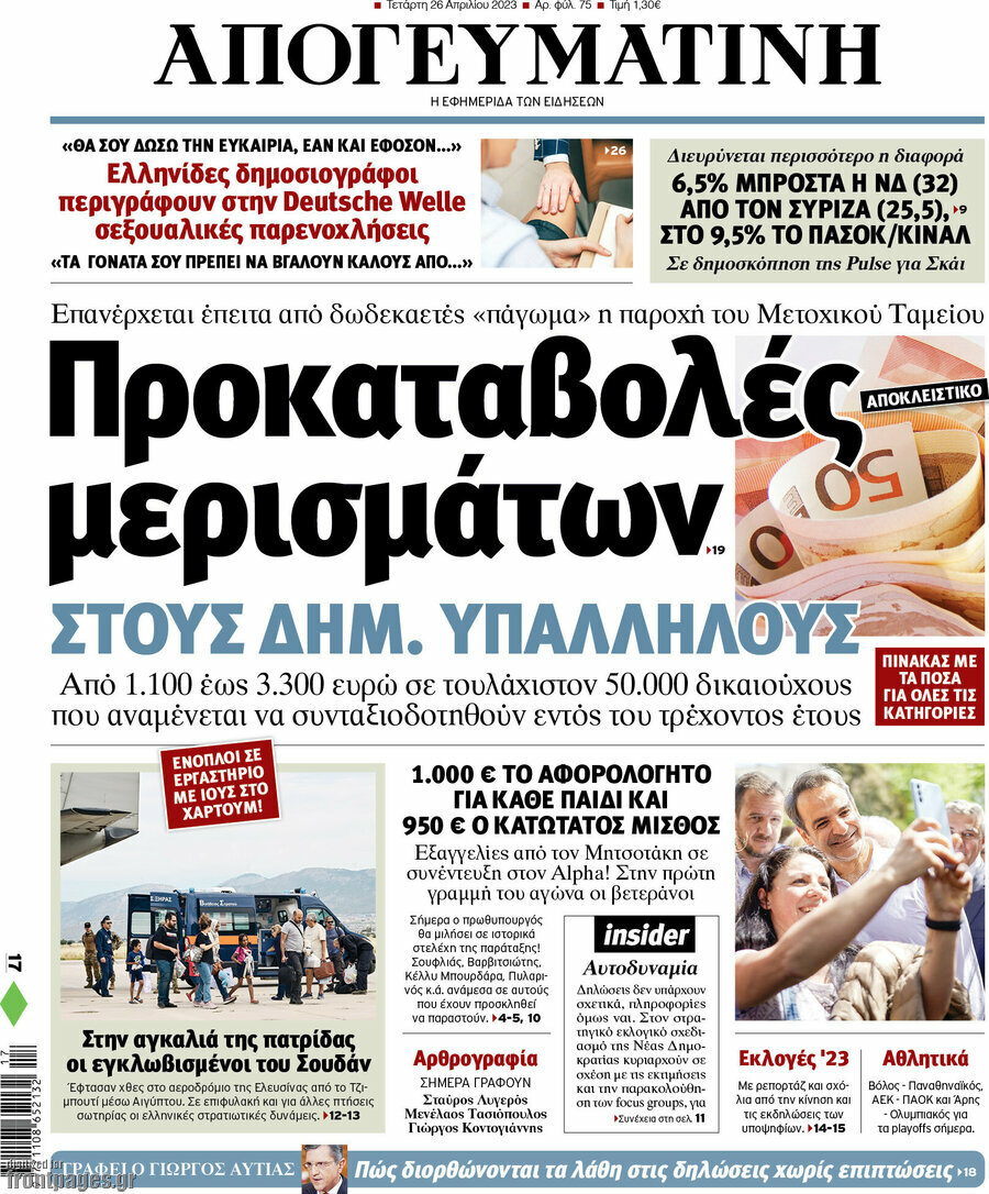 Απογευματινή