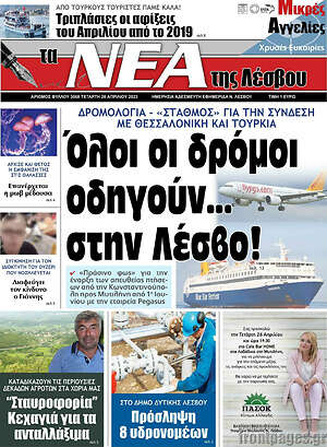 Πρωτοσέλιδο Νέα της Λέσβου