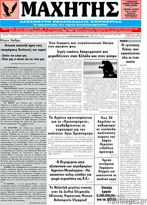 Πρωτοσέλιδο Μαχητής