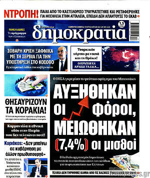 Πρωτοσέλιδο εφημερίδας Δημοκρατία - protoselida