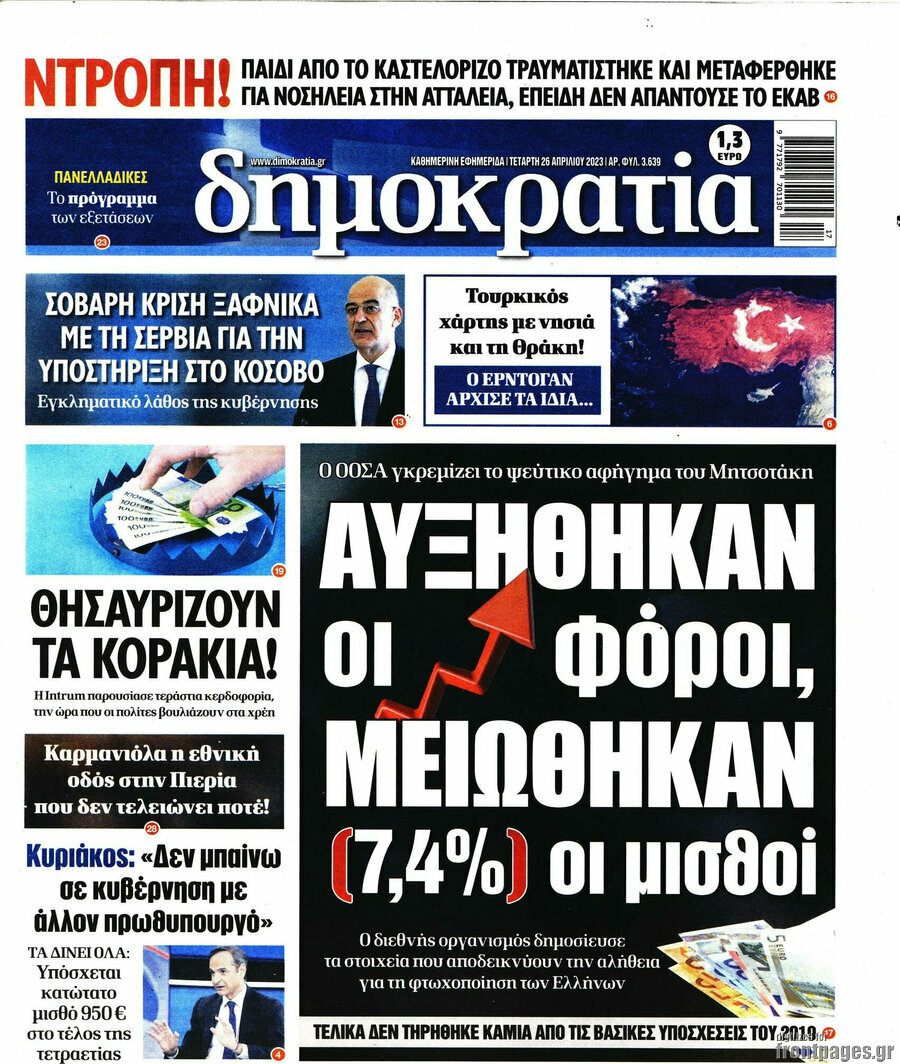 Δημοκρατία