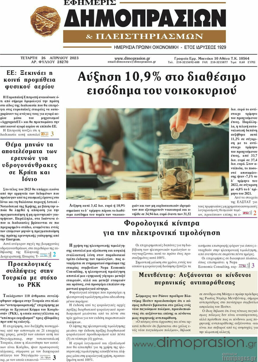 Εφημερίς Δημοπρασιών