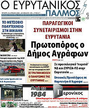 /Ο Ευρυτανικός Παλμός