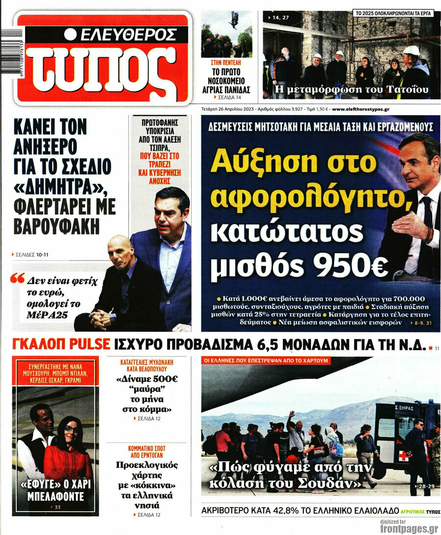 Ελεύθερος Τύπος
