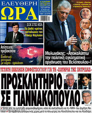 Πρωτοσέλιδο εφημερίδας Ελεύθερη ώρα - protoselida