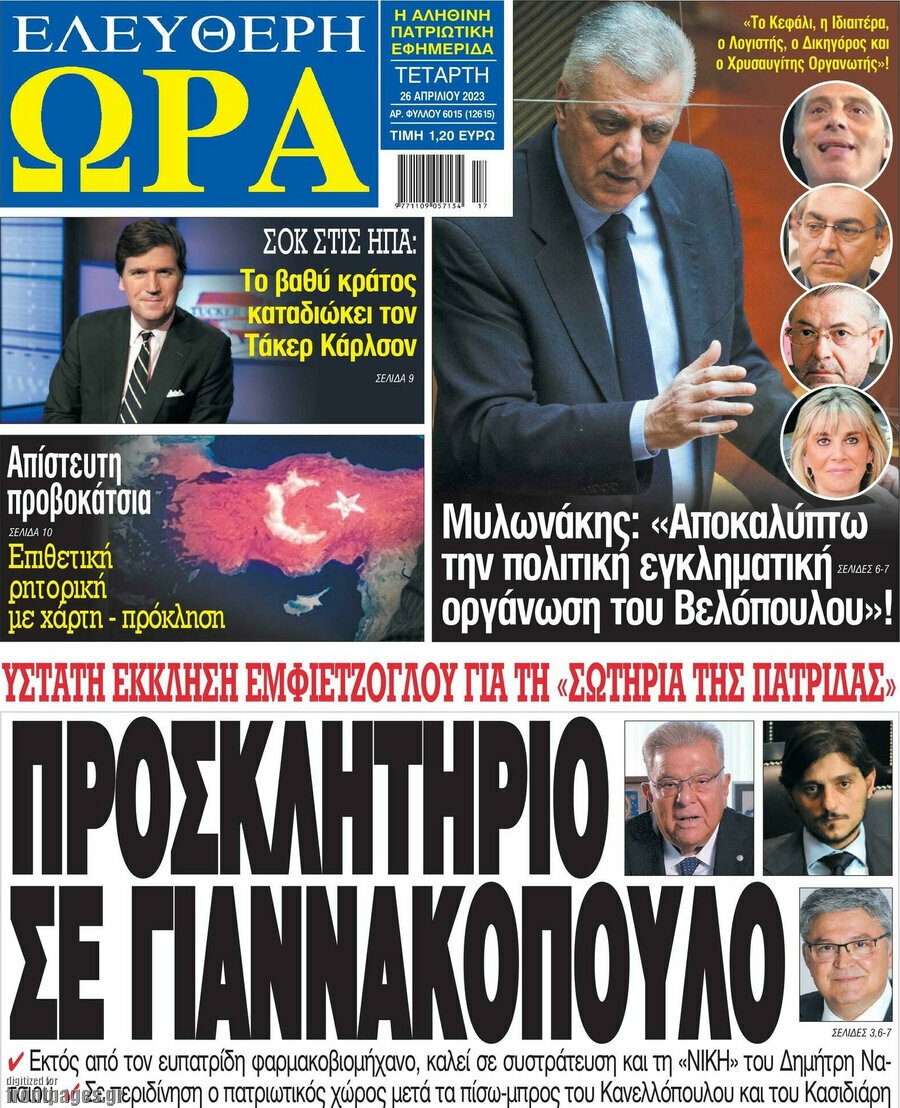 Ελεύθερη ώρα