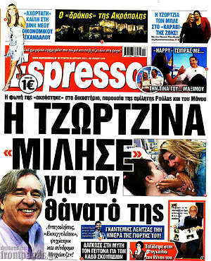 Πρωτοσέλιδο εφημερίδας Espresso - protoselida