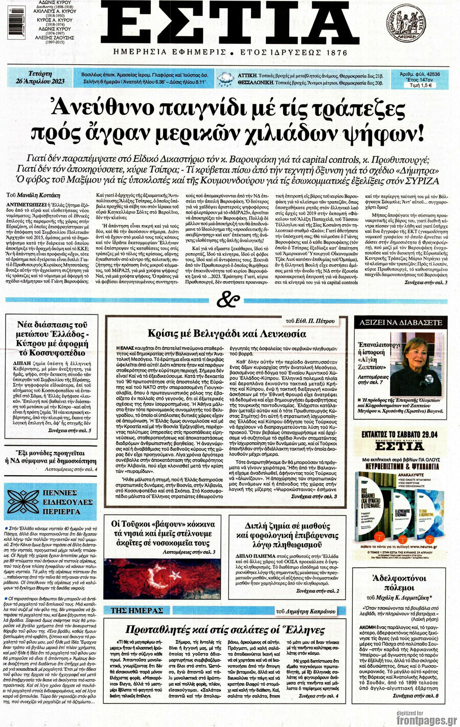 Εστία