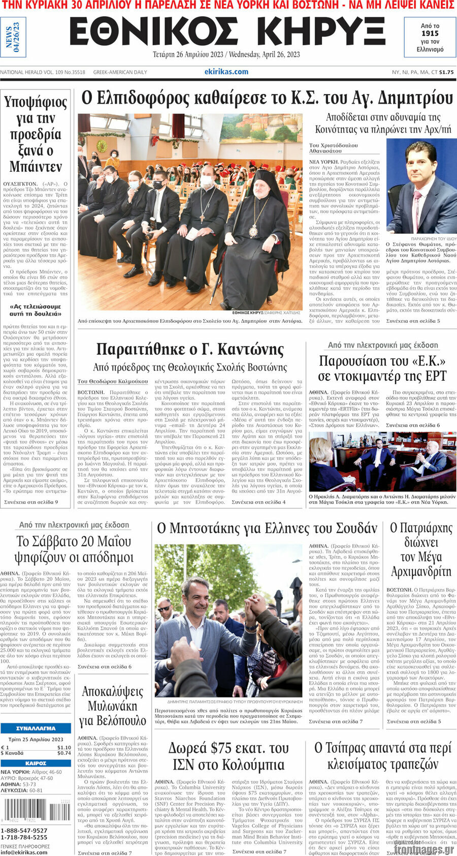 Εθνικός Κήρυξ