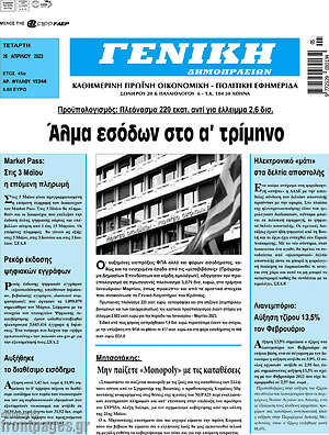 Πρωτοσέλιδο Γενική Δημοπρασιών