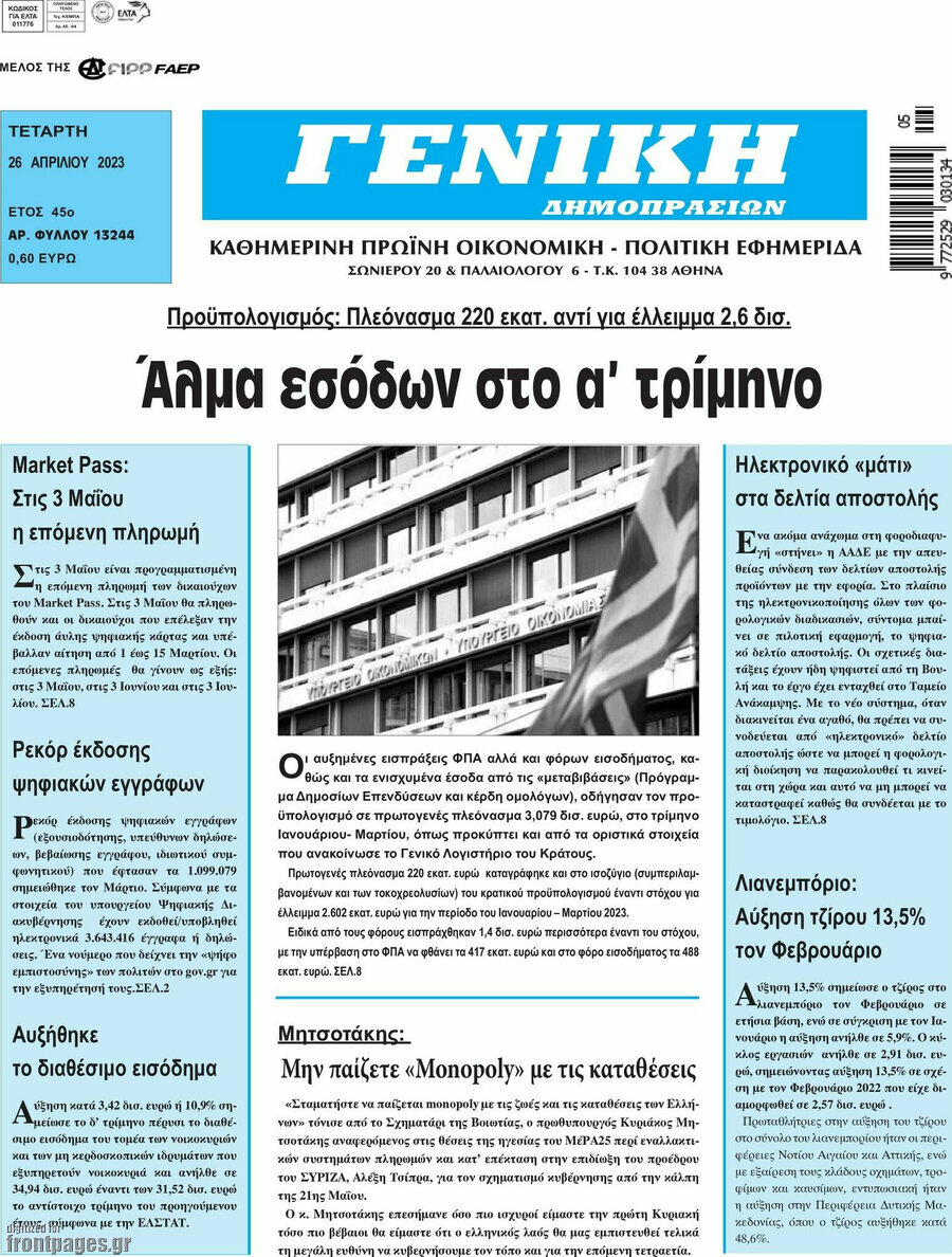 Γενική Δημοπρασιών
