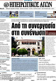 /Ηπειρωτικός Αγών