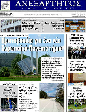 Πρωτοσέλιδο Ανεξάρτητος