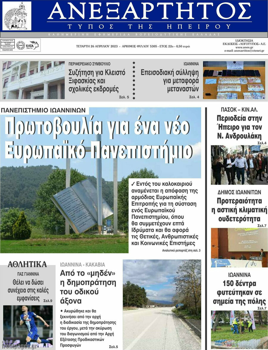 Ανεξάρτητος