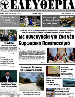 Πρωτοσέλιδο Ελευθερία
