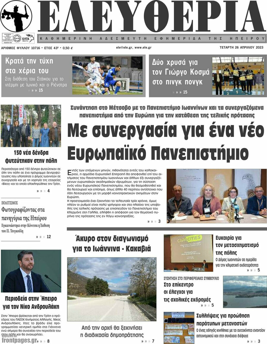 Ελευθερία