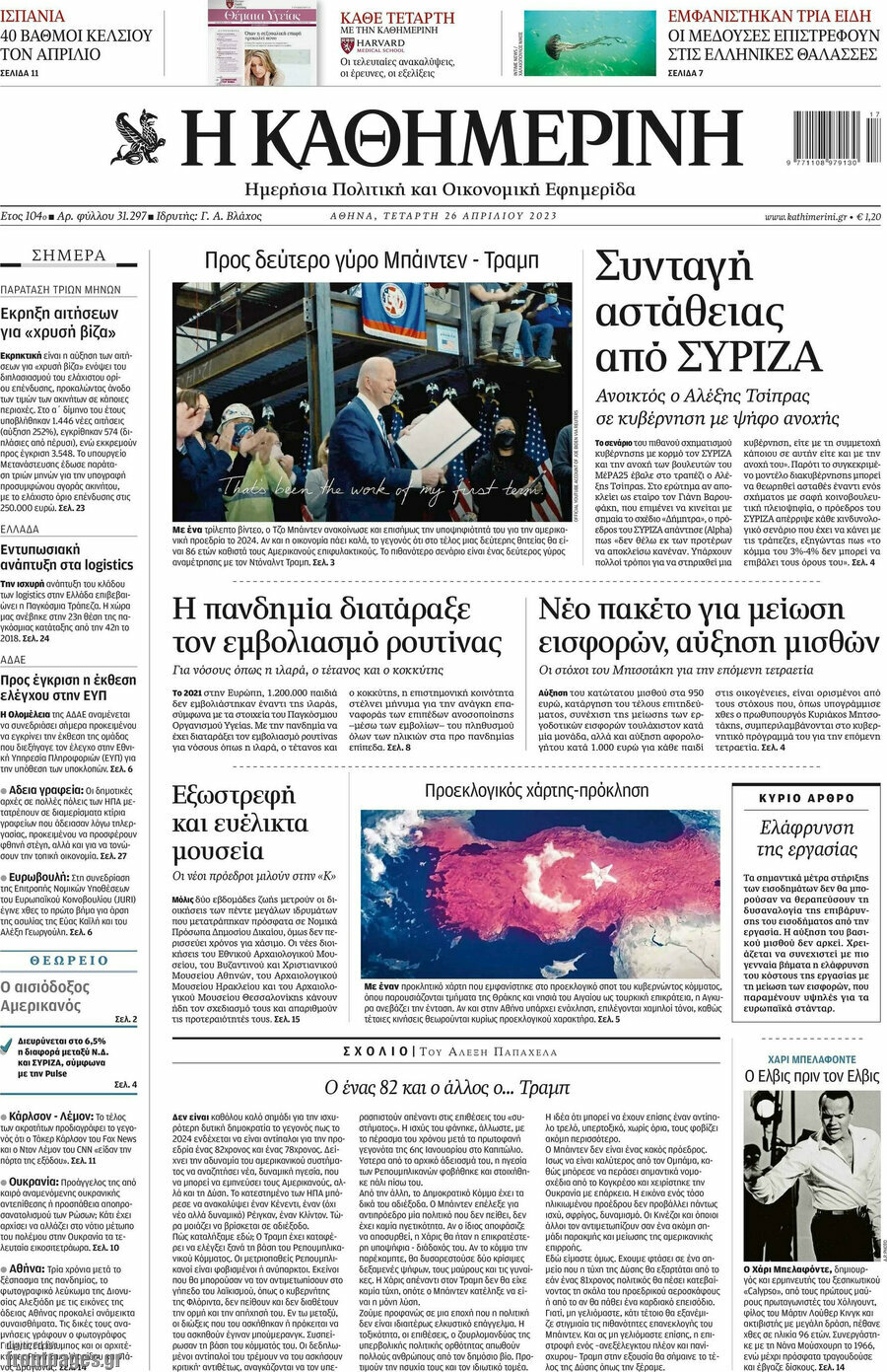 Η Καθημερινή