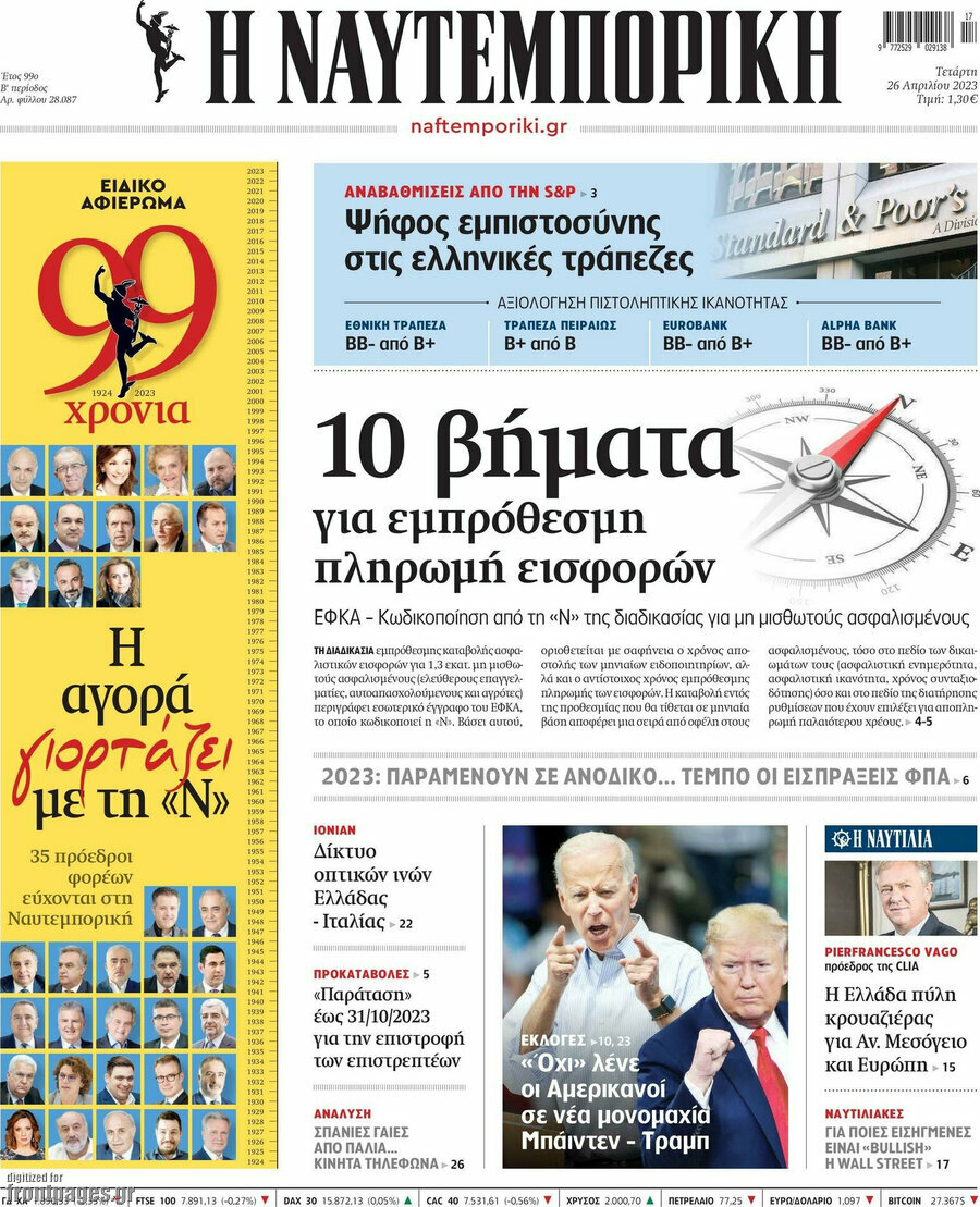 Η Ναυτεμπορική