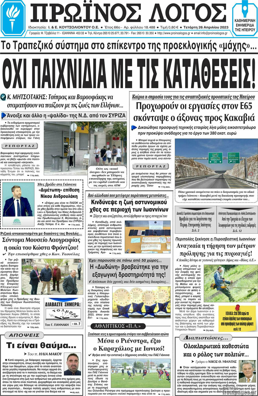 Πρωινός Λόγος
