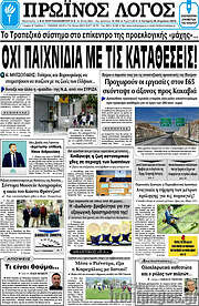 /Πρωινός Λόγος